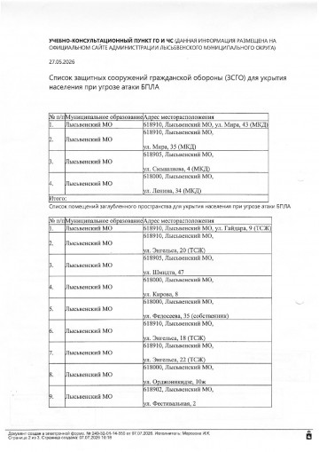 Адреса защитных сооружений гражданской обороны для укрытия населения